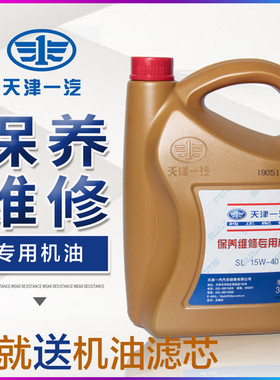 适配天津一汽V2N5N3夏利威乐威志威姿专用保养机油夏季冬季4S专用