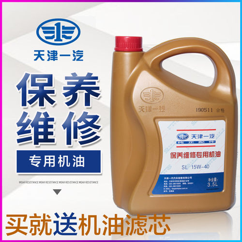 适配天津一汽V2N5N3夏利威乐威志威姿专用保养机油夏季冬季4S专用 - 封面