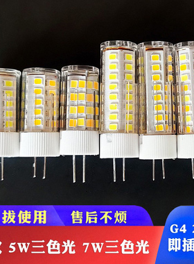 洛米奥g4高亮led灯珠光源镜前灯双脚220v插脚5w灯泡360度发光