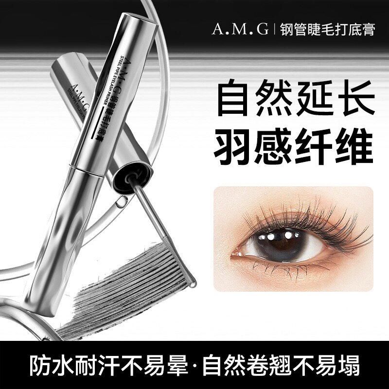 AMG钢管睫毛打底膏防水纤长自然卷翘持久定型不易晕染睫毛膏3.5g