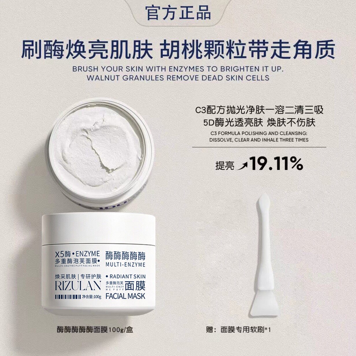 【送刷子】涂抹刷酶清洁面膜100g