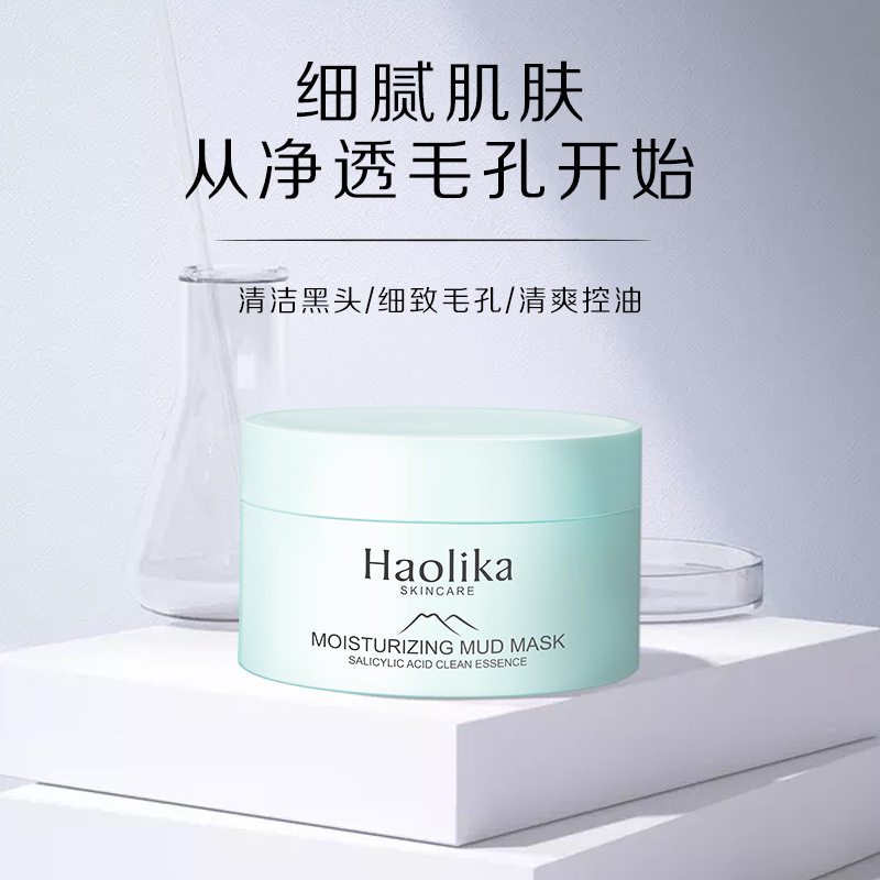 好莉卡水杨酸净澈保湿泥膜