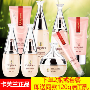 卡芙兰正品蜗牛原液雪肤护肤品套装爽肤水乳液面霜洁面乳补水保湿