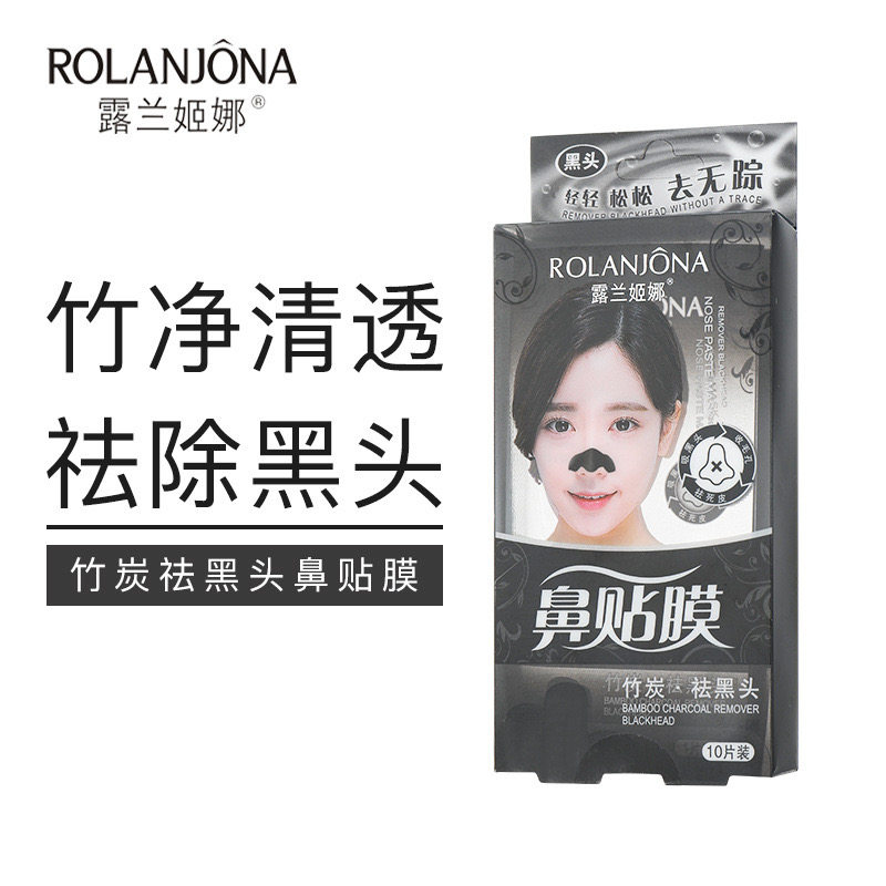 露兰姬娜正品竹炭撕拉鼻贴
