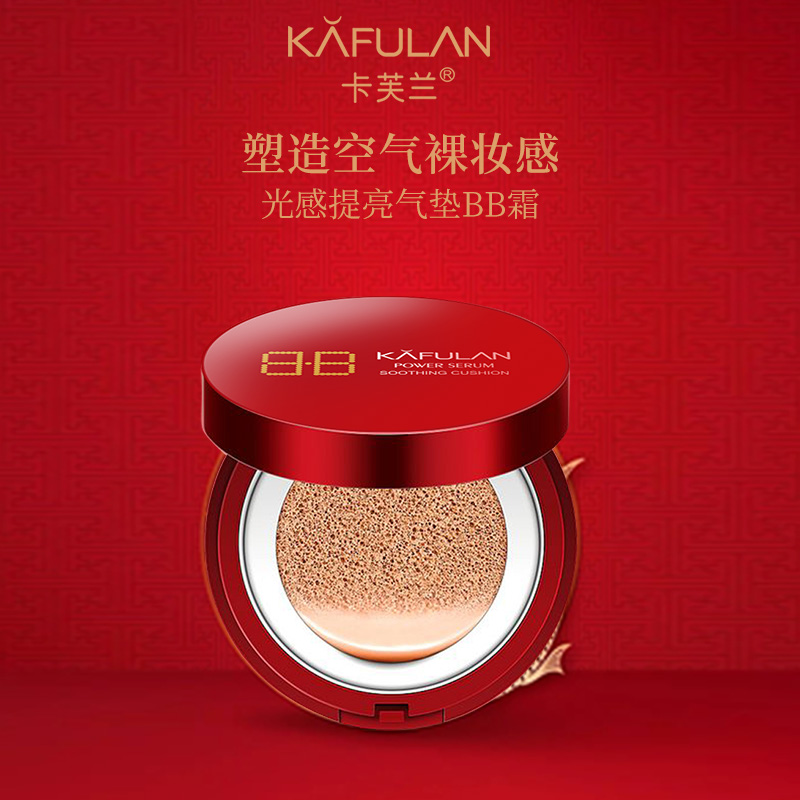 卡芙兰正品灵芝光感提亮无暇气垫BB霜15g*2持久遮瑕裸妆隔离修颜