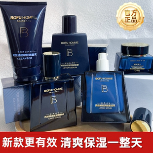 博夫正品修护套盒秋冬补水保湿持久控油洁面乳水乳霜男士护肤套装
