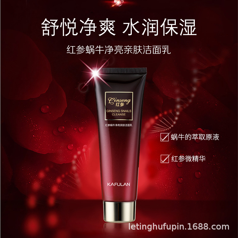 卡芙兰专柜正品红参蜗牛亲肤洁面乳深层清洁毛孔控油保湿女洗面奶