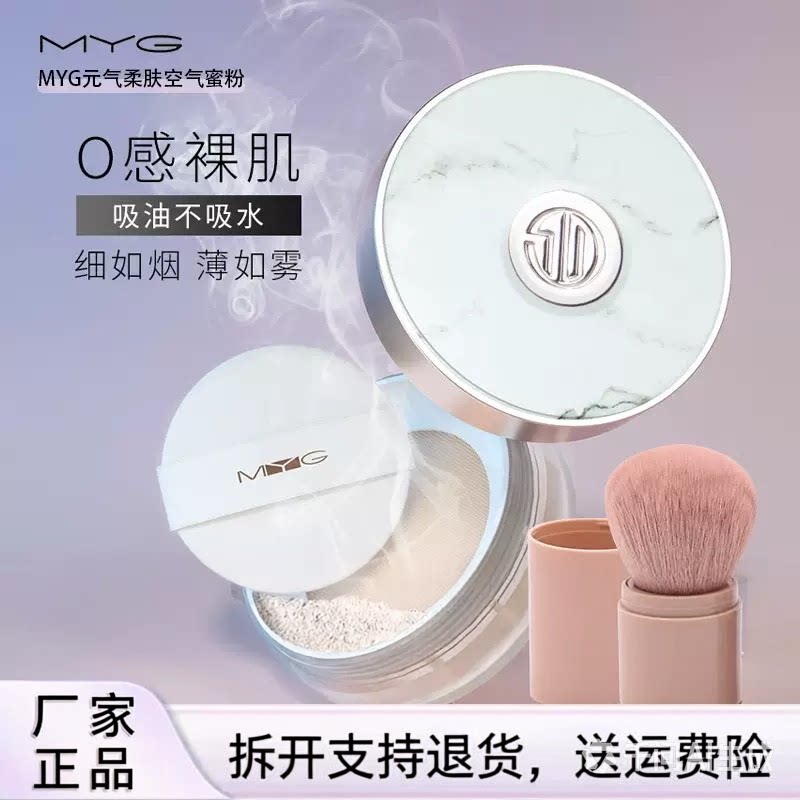 【送散粉刷】MYG持妆柔肤蜜散粉