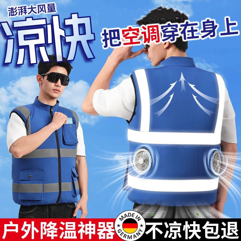 德国带电风扇衣服风扇马甲反光条短袖降温工作服安全背心空调服男