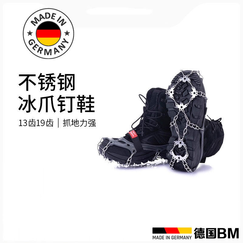 德国户外19齿简易冰爪防滑鞋套登山雪爪冬季鞋爪鞋钉雪地徒步装备