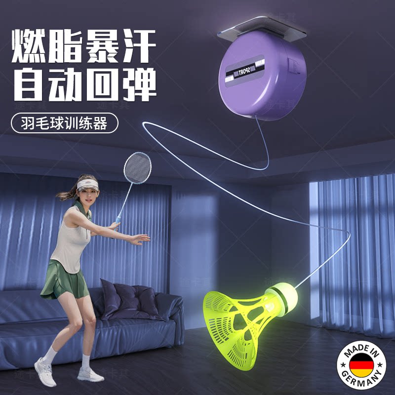 德国羽毛球单人训练器自动回弹室内一个人在家打儿童练习神器