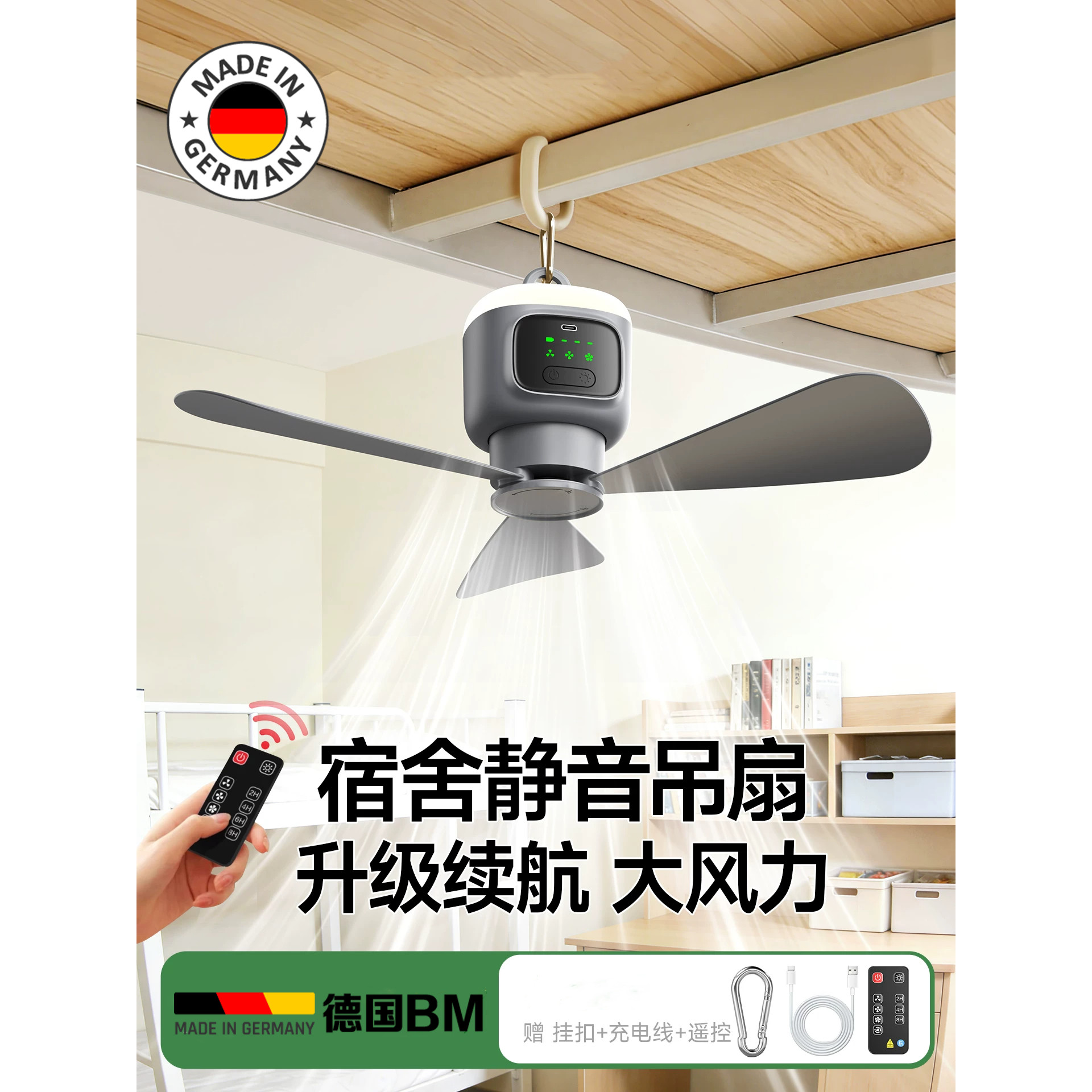 德国小吊扇无线静音便携宿舍露营