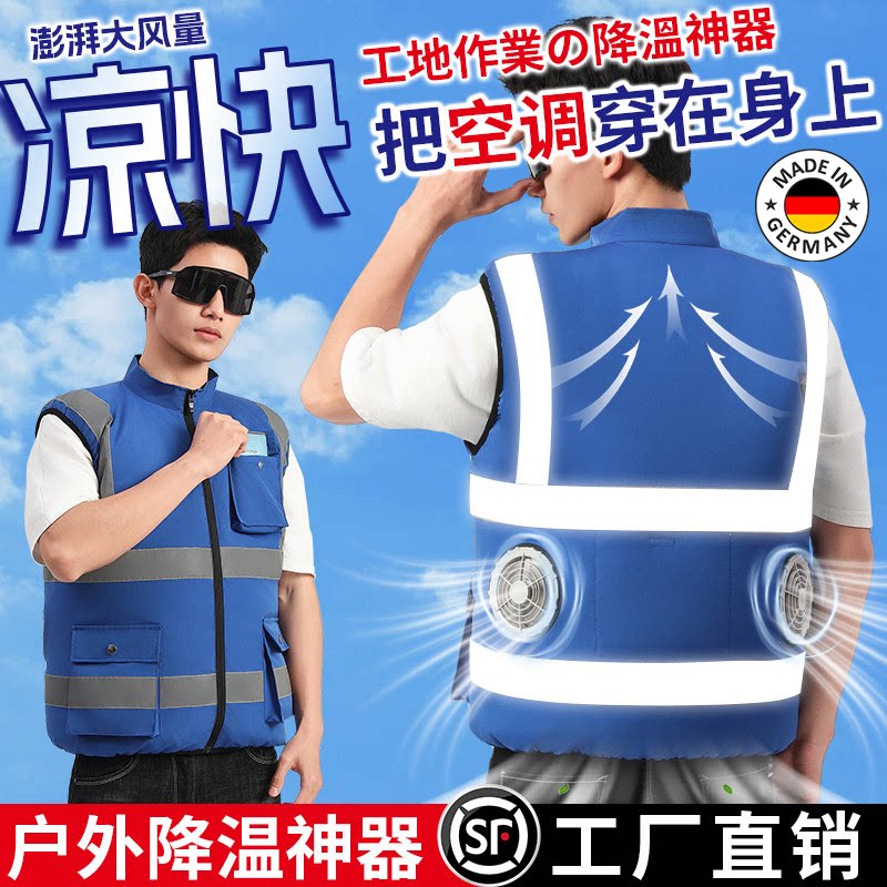 德国风扇降温反光工装马甲男款