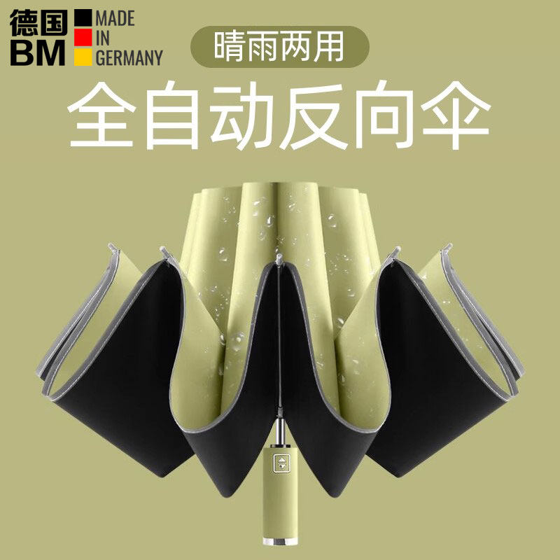 德国高端全自动雨伞加固加厚上学晴雨两用女太阳遮伞防晒防紫外线