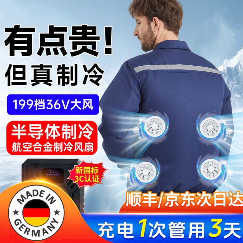 德国36V夏季制冷空调服男带4个风扇衣充电工地户外降温工作服薄款