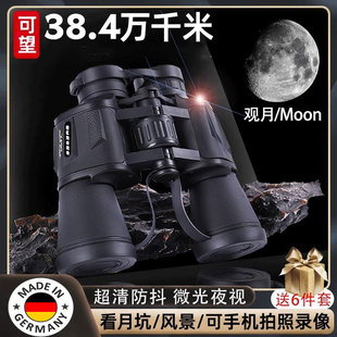 德国望远镜高倍高清日夜两用演唱会连手机男孩成人夜视钓鱼专业级