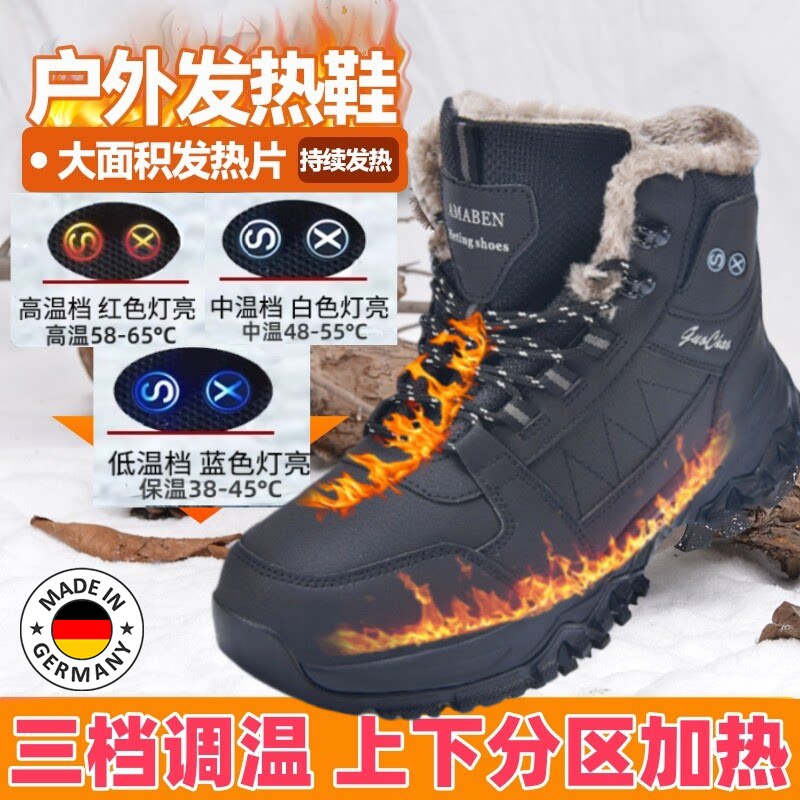 德国新款智能充电发热户外保暖鞋