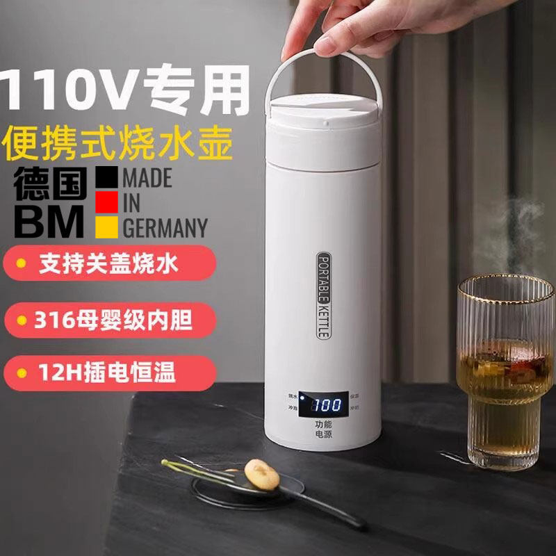 德国新款便携式烧水壶出差家用烧水杯小型电热杯出国110V专用旅行