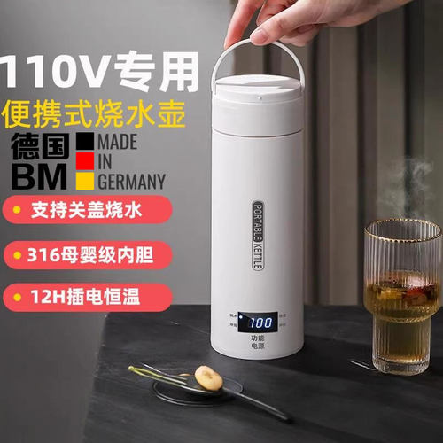 德国便携式烧水壶国110V专用旅行
