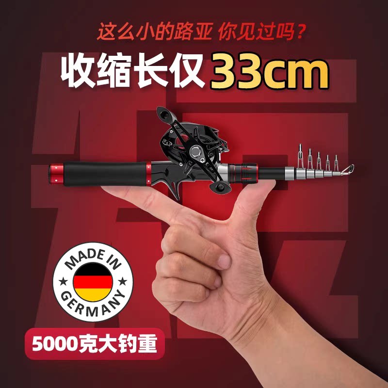 德国超短迷你小路亚竿套装钓鱼竿全套水滴轮伸缩马口便携路亚海杆