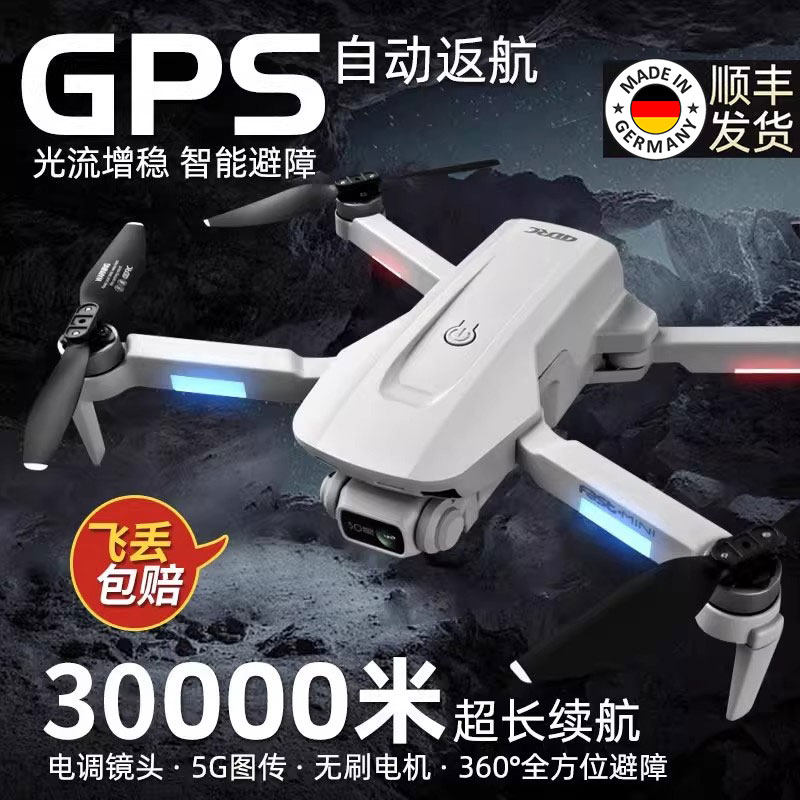 德国户外无人机航拍高清专业GPS避障遥控飞机儿童超长续航黑科技