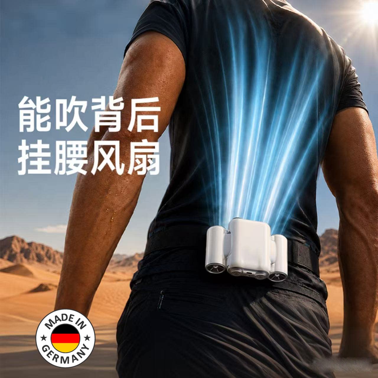 德国强力长续航静音便携挂腰风扇