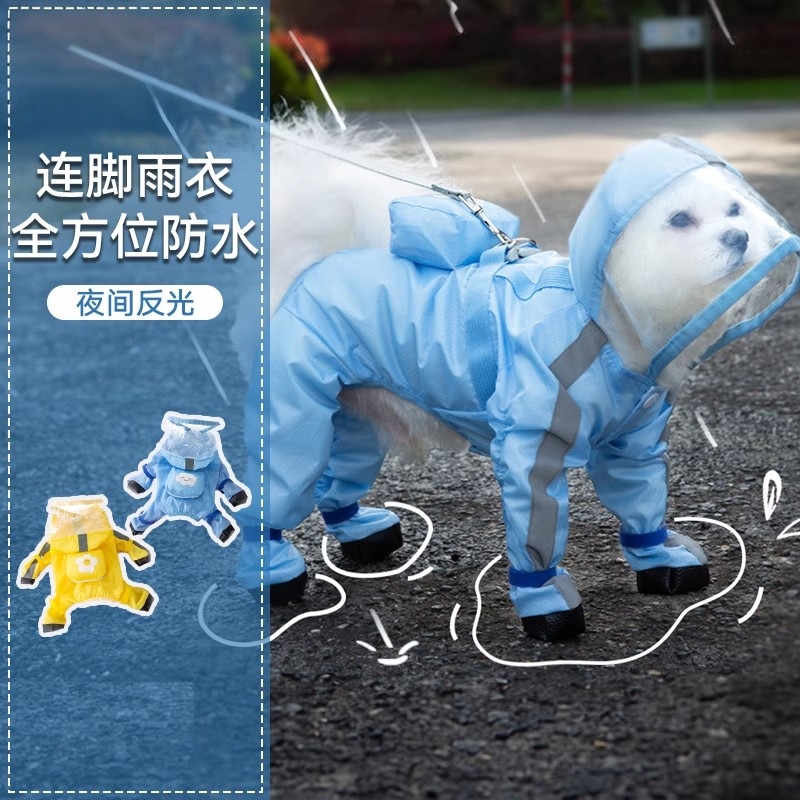 可牵引小狗狗四脚防水雨衣