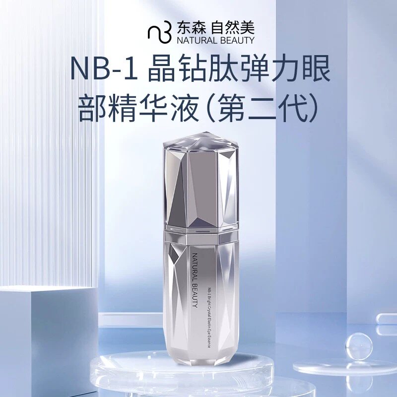 自然美NB-1晶钻肽弹力眼部精华液（第二代）30ml 812104 抗衰保湿