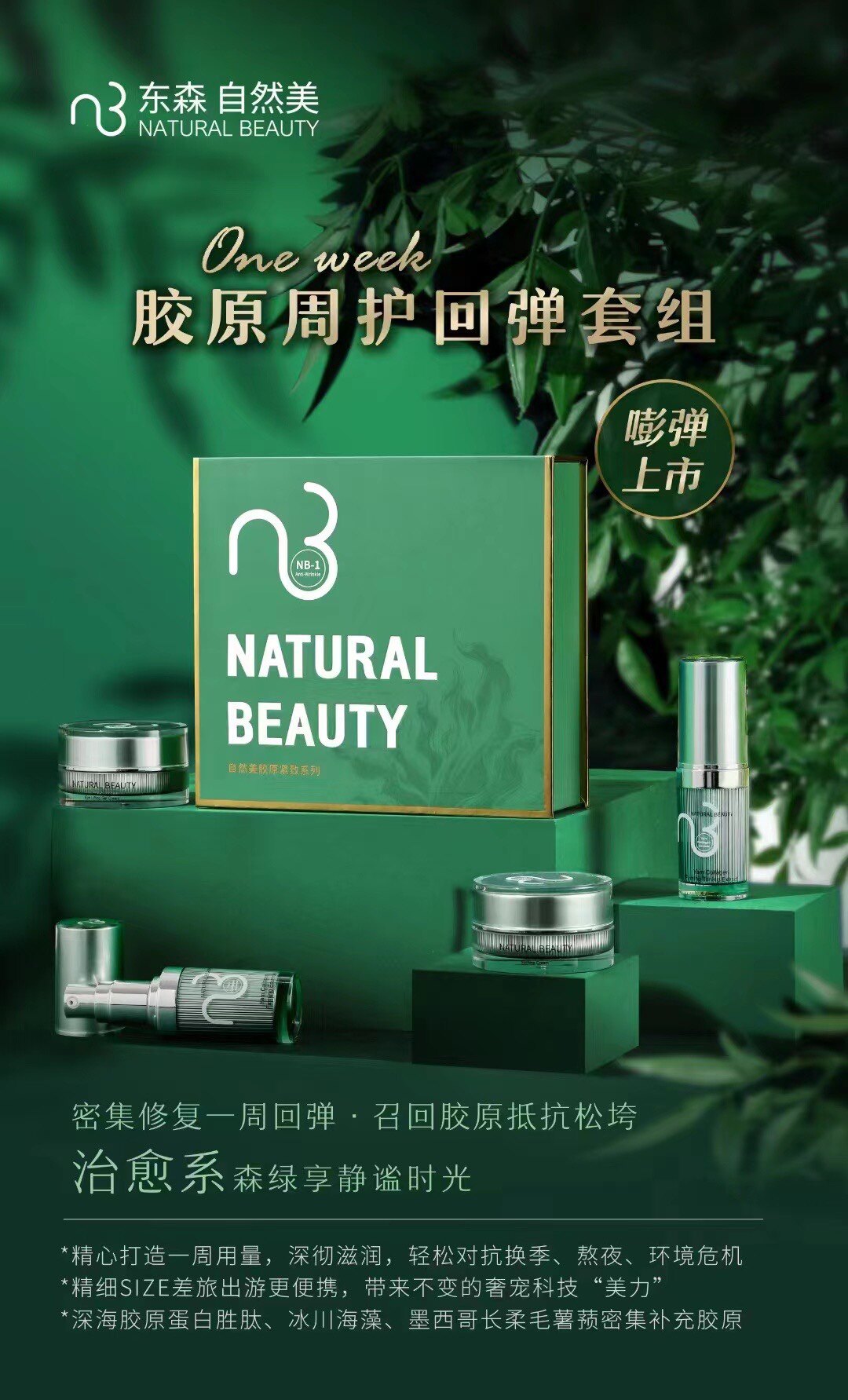 自然美胶816046原精华尊享套装出差便携套15ml十15ml十15g十10g