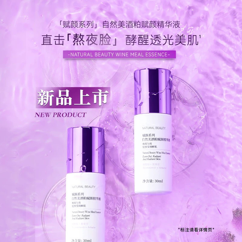 natural beauty/自然美酒粕赋颜精华液30ml