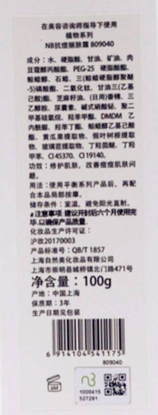 【全新正品】NB自然美面疱丽肤霜809040新包装100g 原货号809018