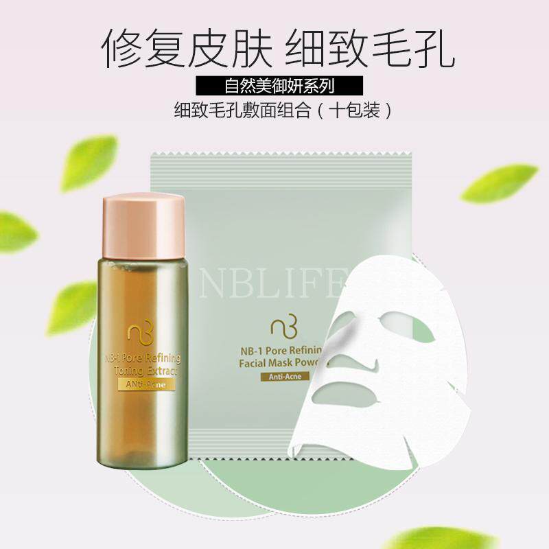 全新正品御颜系列813020(813006)自然美细致毛孔敷面组合细致清洁