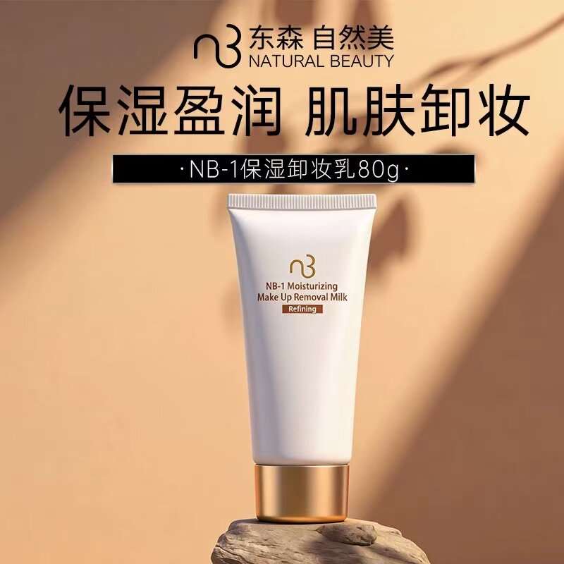 自然美NB-1保湿卸妆乳80g贴片面膜