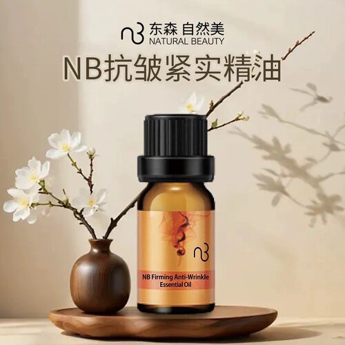 自然美NB抗皱紧实精油9ml/858016淡化细纹 提拉紧致
