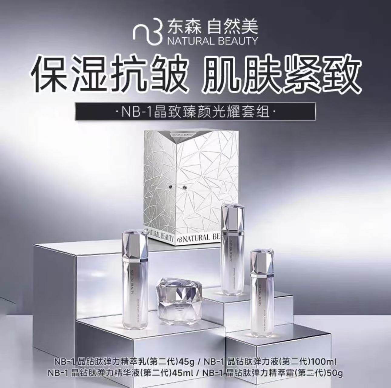 自然美NB-1晶致臻颜光耀套组 812110 - 实物图