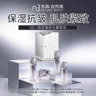 自然美NB-1晶致臻颜光耀套组 812110