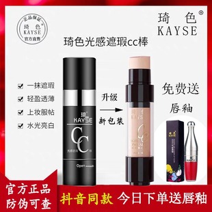 正品 气垫女网红新款 CC霜 琦色光感遮瑕cc棒提亮肤色防水不脱妆保湿