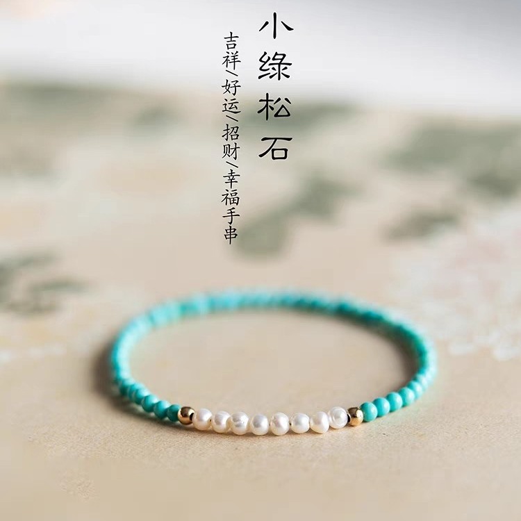 绿松石手串女极细小珍珠手饰女款