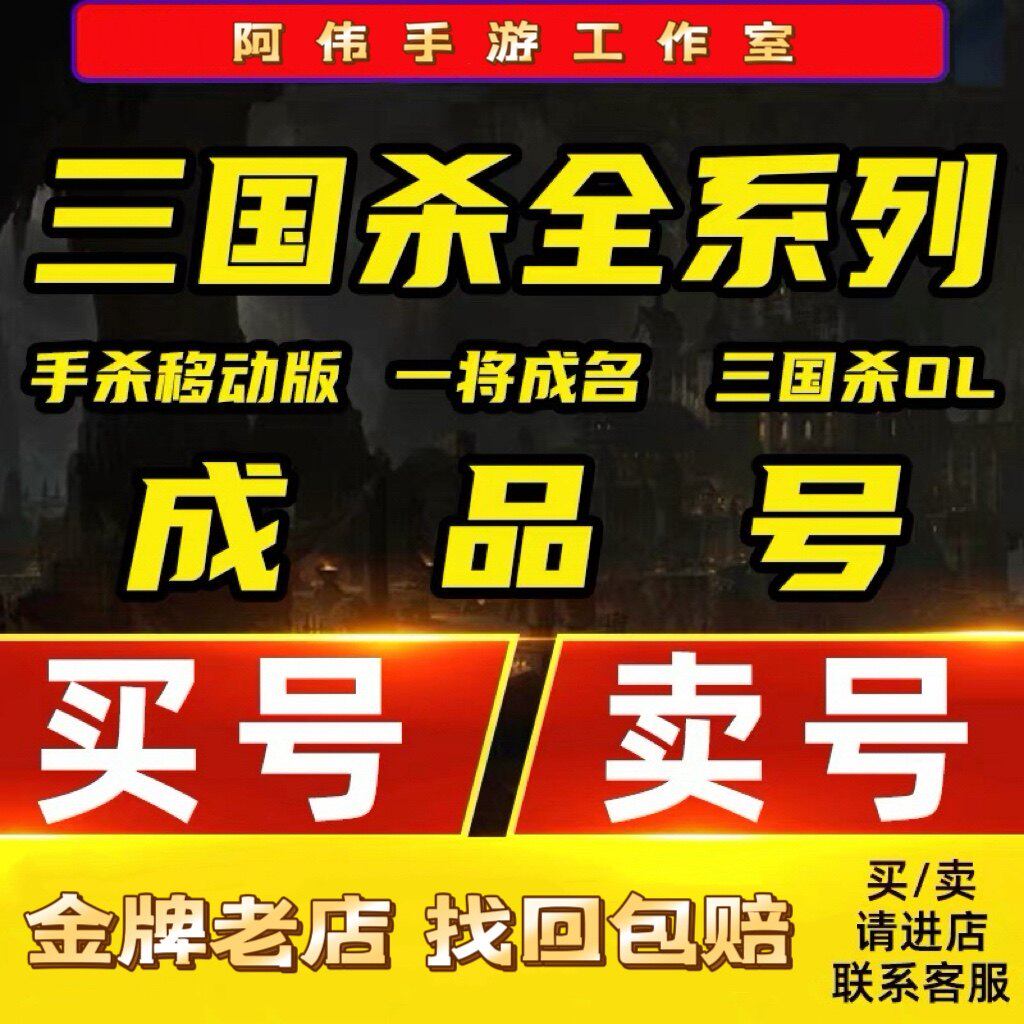 三国杀移动版帐号手机账号成品号卖号收大将军刘焉神甘宁郭嘉荀彧