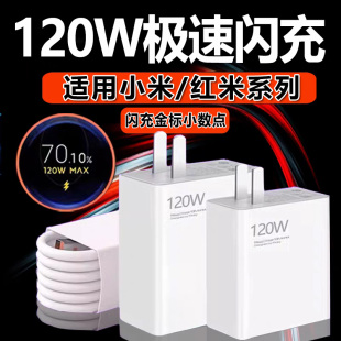 note11tpro 适用小米120W充电器67W超级闪充头红米K50 快充头 K60至尊版 13pro充电头小米14UItra手机插座套装