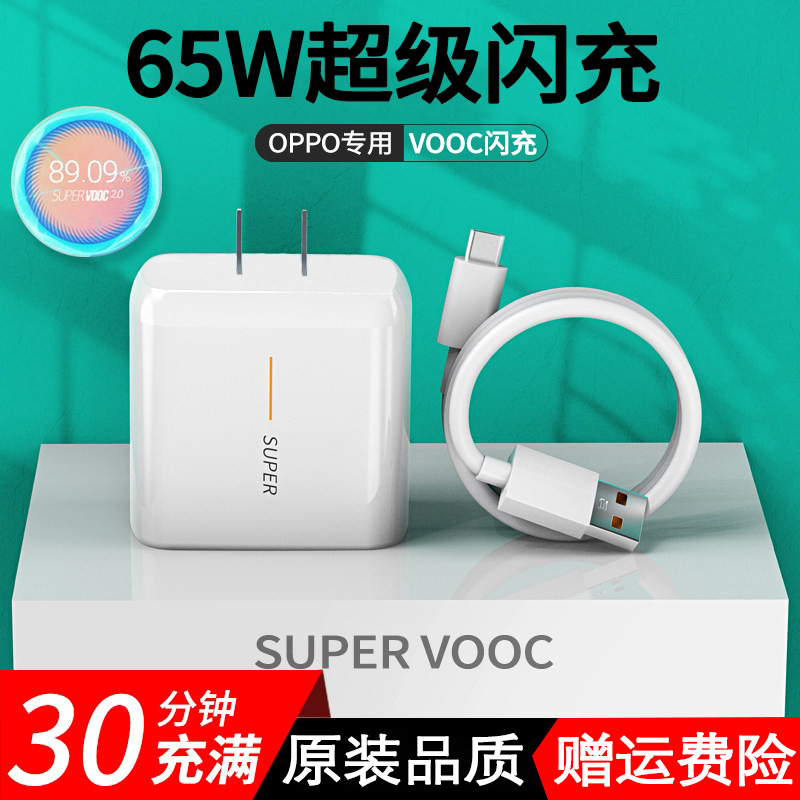 oppo原装品质65W闪充头