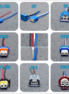 H1 H3 H7 H11 9005HB3 9006HB4 9004H13汽车耐高温大灯灯座插头