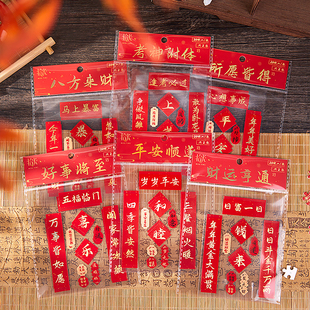 拾光迷你小对联贴纸 创意新年喜庆祝福烫金文字手账手机壳装饰
