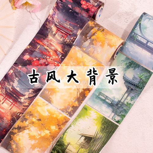 10cm古风大背景三渡手账胶带