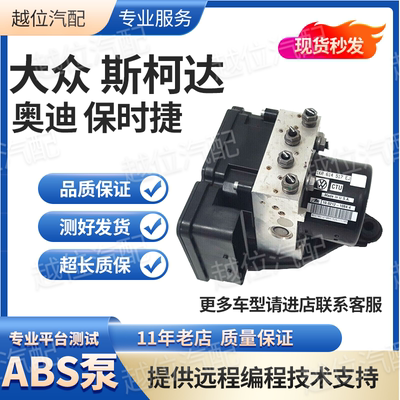 大众车系30种ABS泵热卖