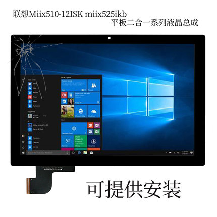联想miix510-12ISK miix520-12isk miix525ik 更换触摸外屏幕总成