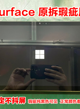 微软surface pro4 1724 pro5 1796 pro7 1866 原拆LG屏幕总成