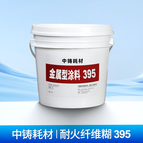 脱模剂汉高395铸造涂料低压重力铸造金属模保温涂料进口模具涂料