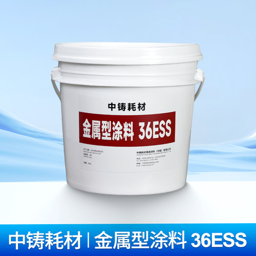 金属型涂料36ESS浇铸低压重力脱模剂金属模具保温润滑轮毂涂料