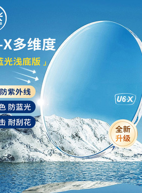 正品凯米镜片韩国U6-X超薄1.67浅底色防蓝光1.61高度数近视镜片新